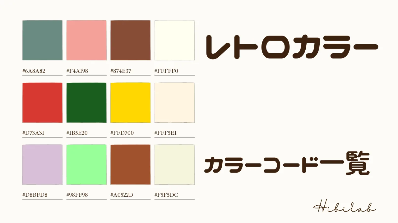 昭和レトロ デザインと配色 昭和30年 昭和30年代の日本をカラーで】