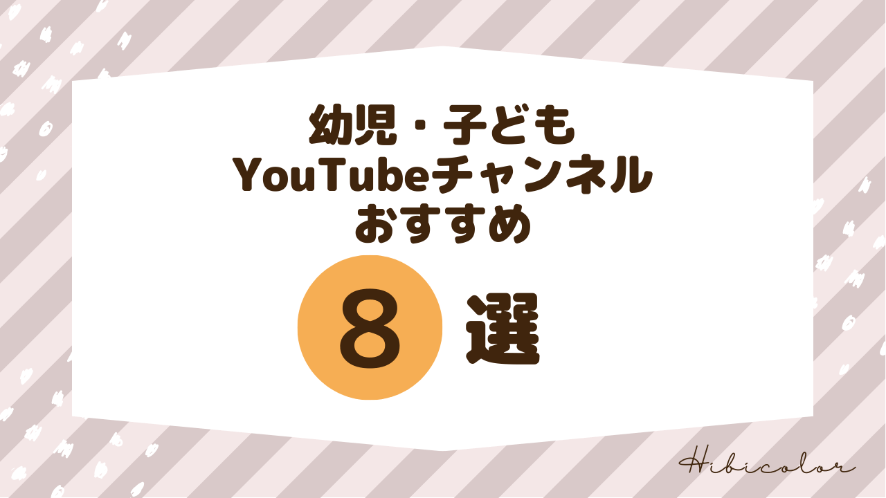 子ども向け英語YouTubeチャンネルおすすめ7選