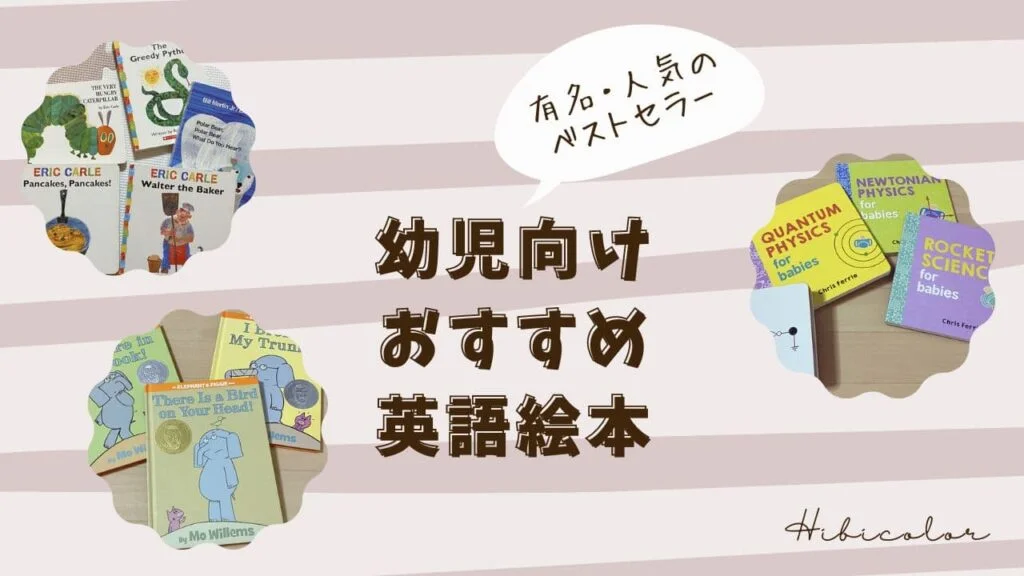 新品 ベビー向けアメリカ人気知育絵本8冊セット